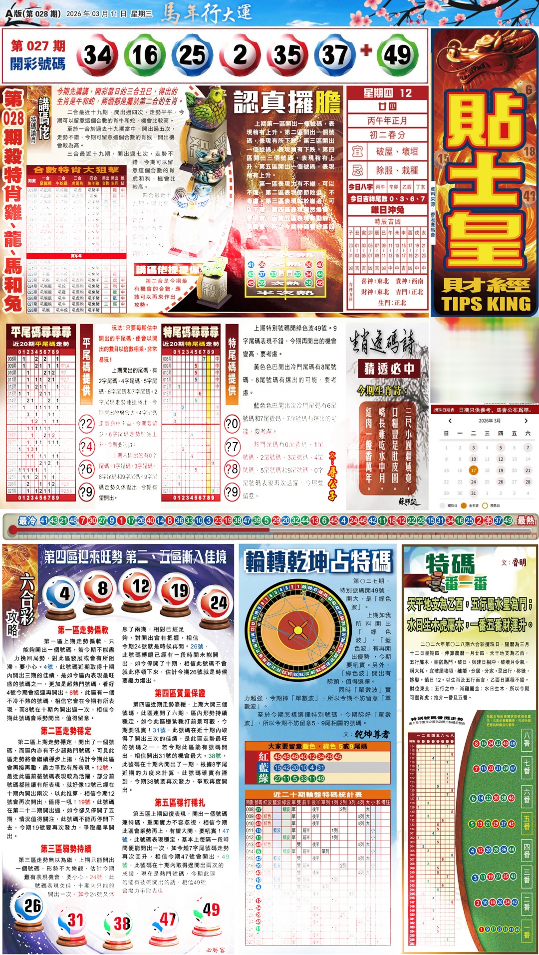 028期大版贴士皇-1[图]