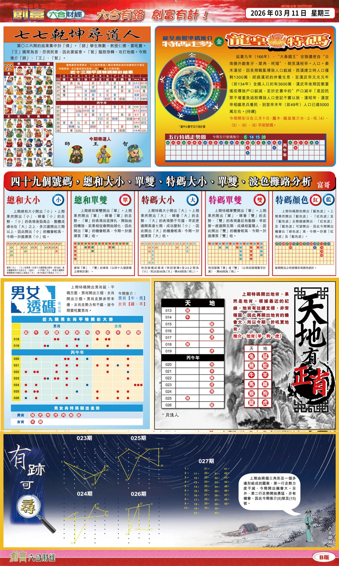 028期创富(港版)B[图]