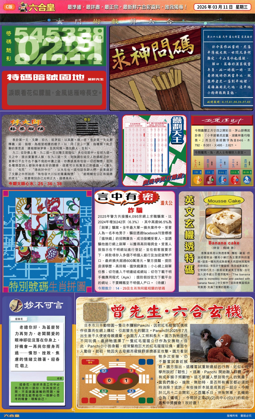 028期六合皇(港版)C[图]